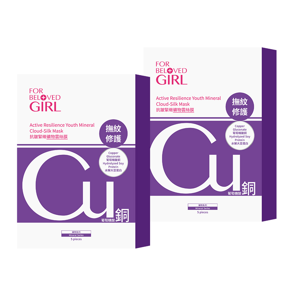 寵愛女孩 抗皺緊緻礦物雲絲膜 5片/盒 (2盒)