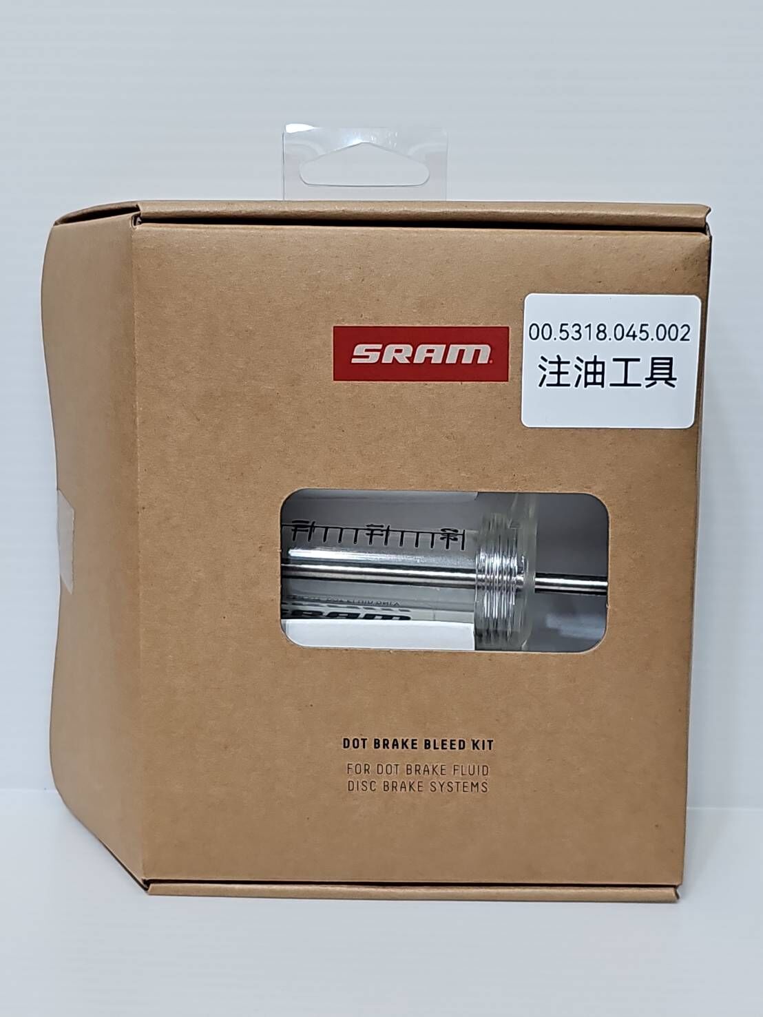 SRAM 00.5318.045.002 專業版碟煞工具套組 注油工具組 DOT油灌油工具組 油壓碟剎換油工具 含DOT碟煞油1瓶
