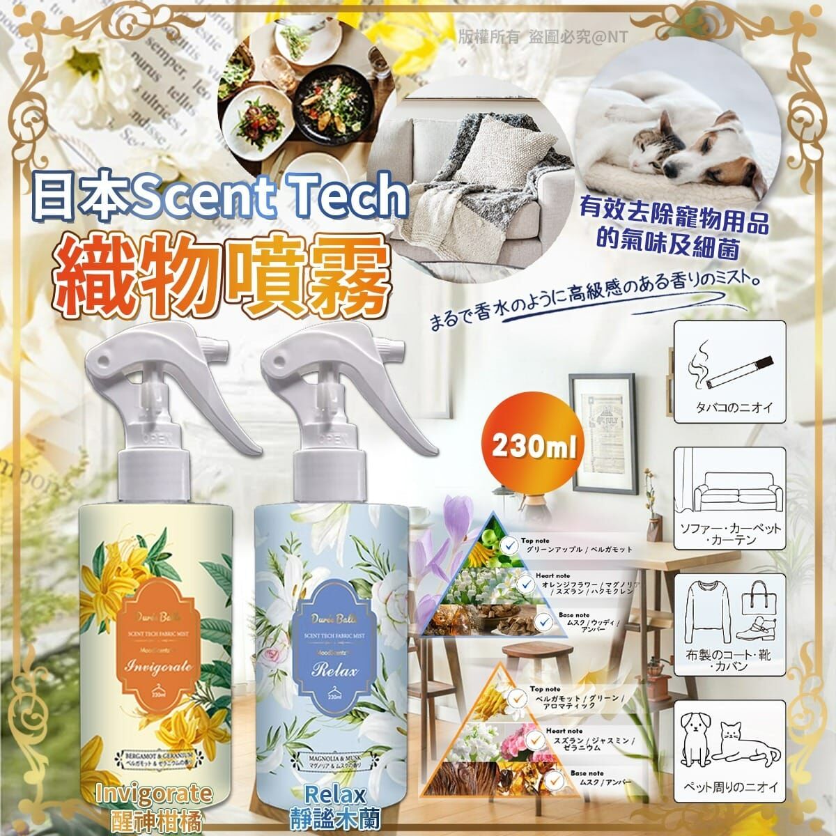 【預訂】AQ090102 日本 Scent Tech 織物芳香噴霧 230ml