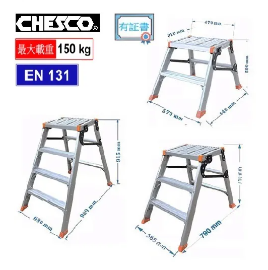 N106 CHESCO 方便摺疊梯 (有證書)