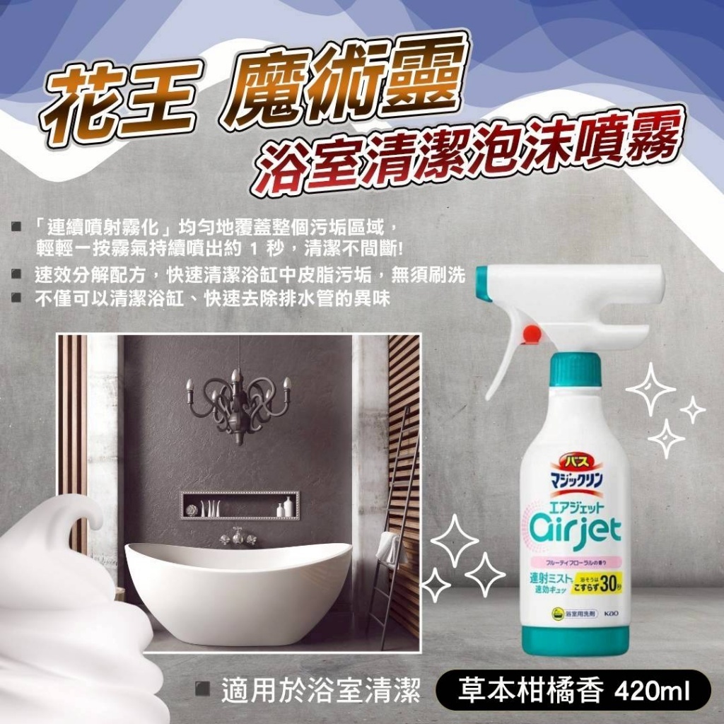 日本 花王 魔術靈浴室清潔泡沫噴霧-草本柑橘香 420ml