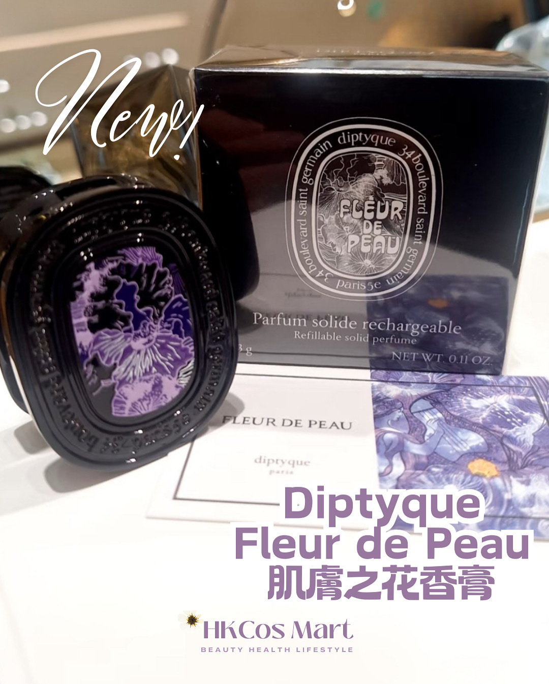 Diptyque Fleur de Peau solid perfume 香膏