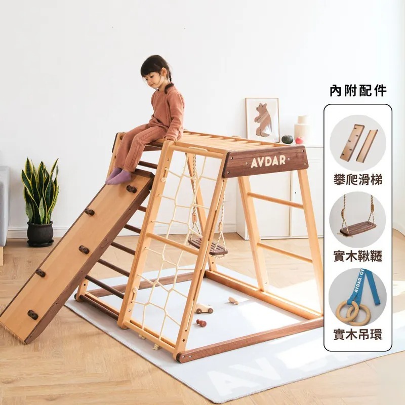 AVDAR 黑胡桃木珍藏款 - 攀爬架