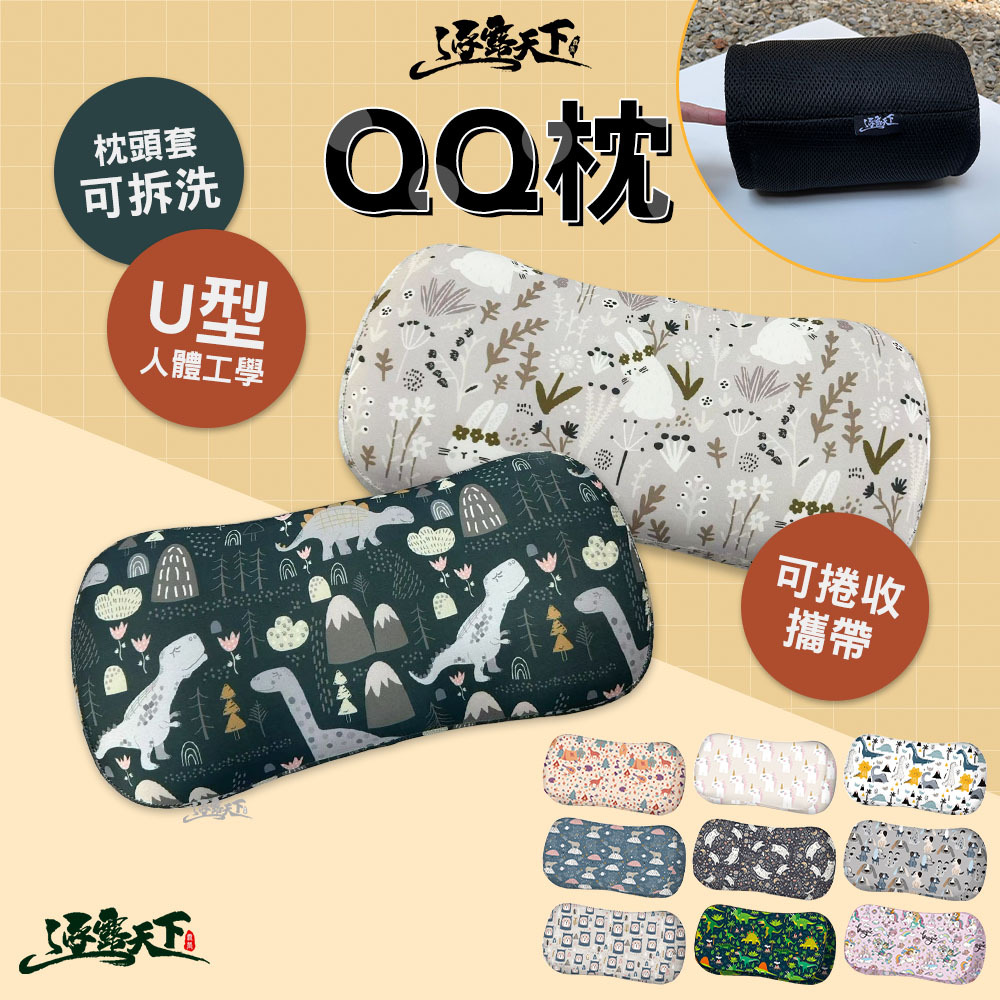 逐露天下 QQ枕 露營便攜記憶枕