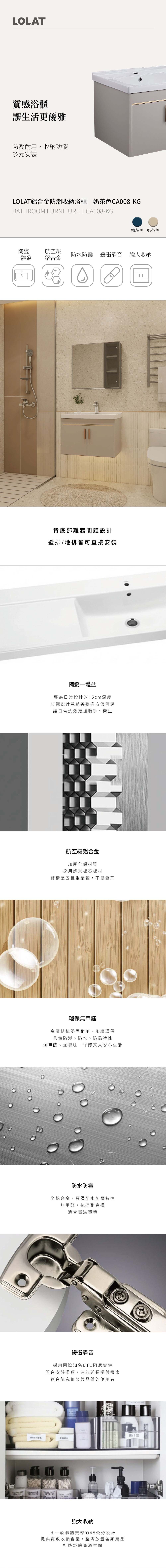 LOLAT鋁合金防潮收納浴櫃-奶茶色CA008-KG產品介紹。
