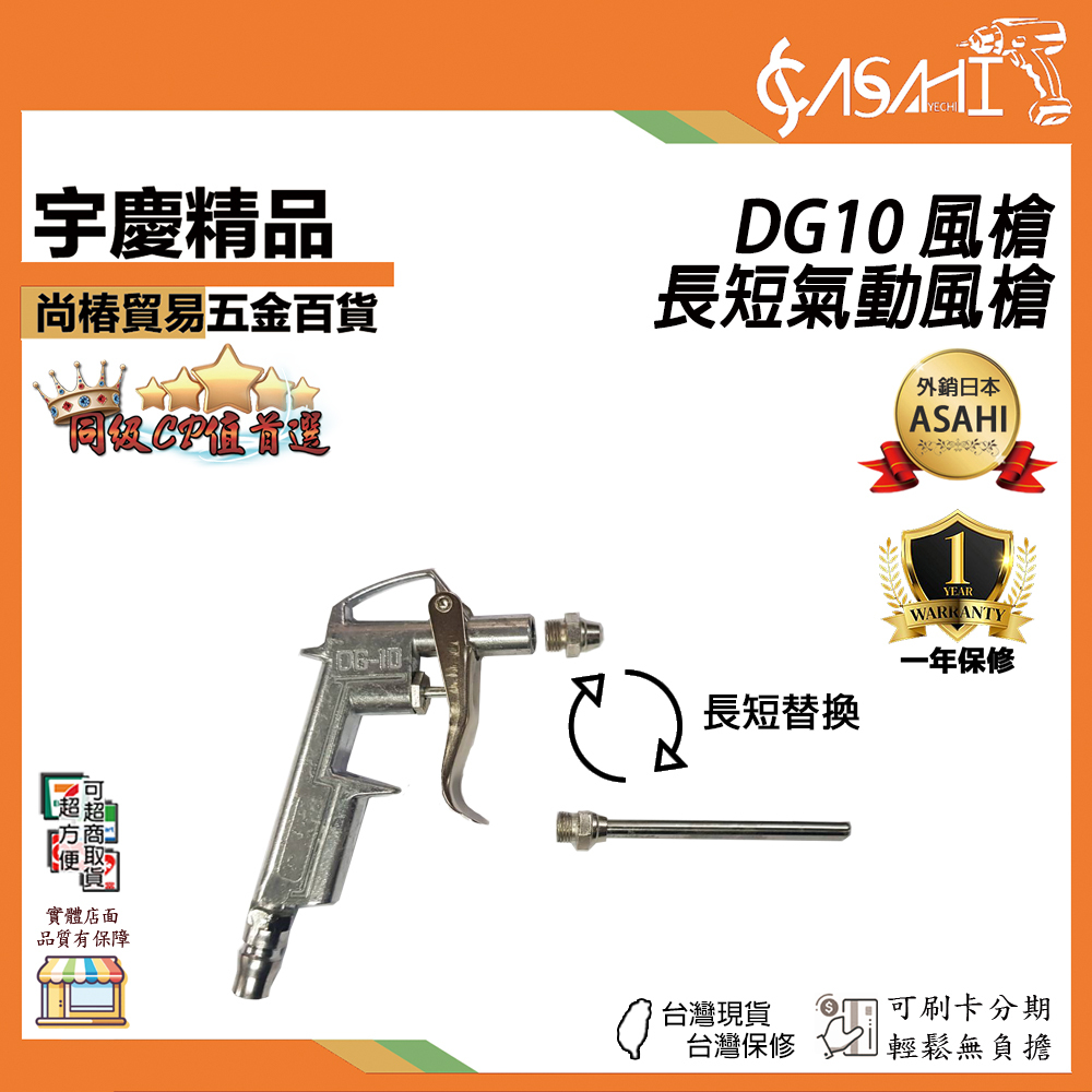附發票｜DG10 風槍 空氣鎗｜ 高壓塵吹槍 除塵 空壓機槍 空壓槍 空壓機風槍 空氣風槍