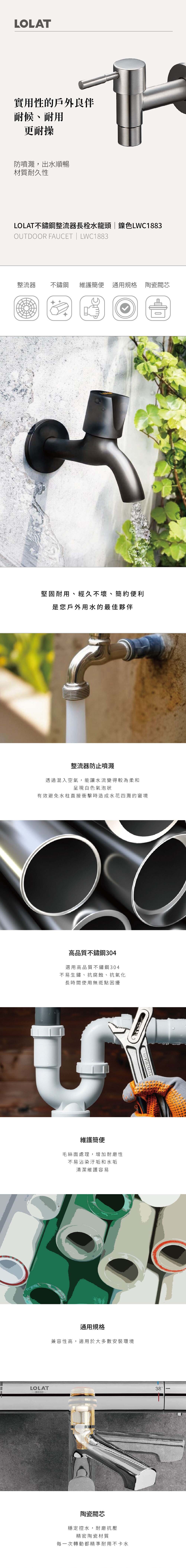 LOLAT不鏽鋼整流器長栓水龍頭-LWC1883產品介紹。
