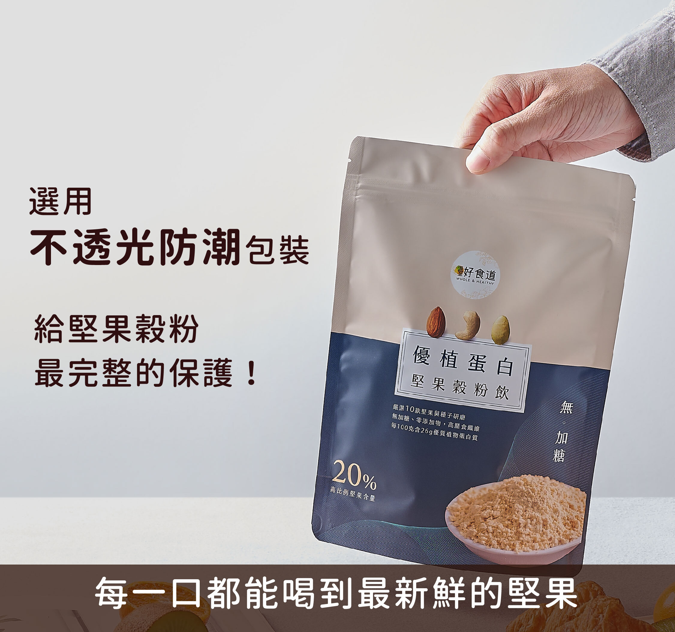 沖泡穀粉