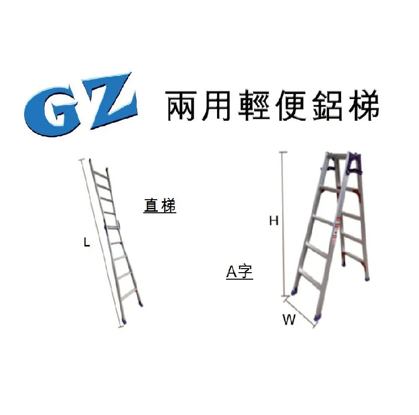 N013 GZ 兩用輕便鋁梯