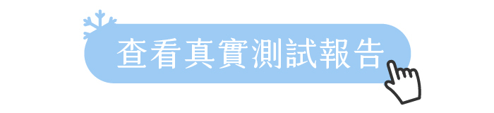 查看真實測試報告