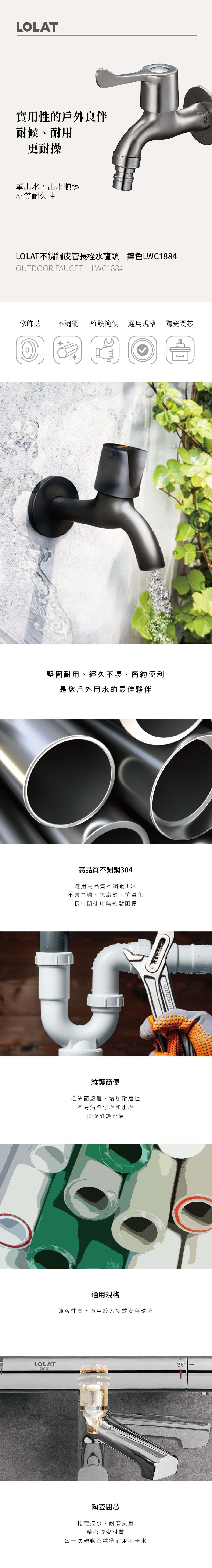 LOLAT不鏽鋼皮管長栓水龍頭-LWC1884產品介紹。
