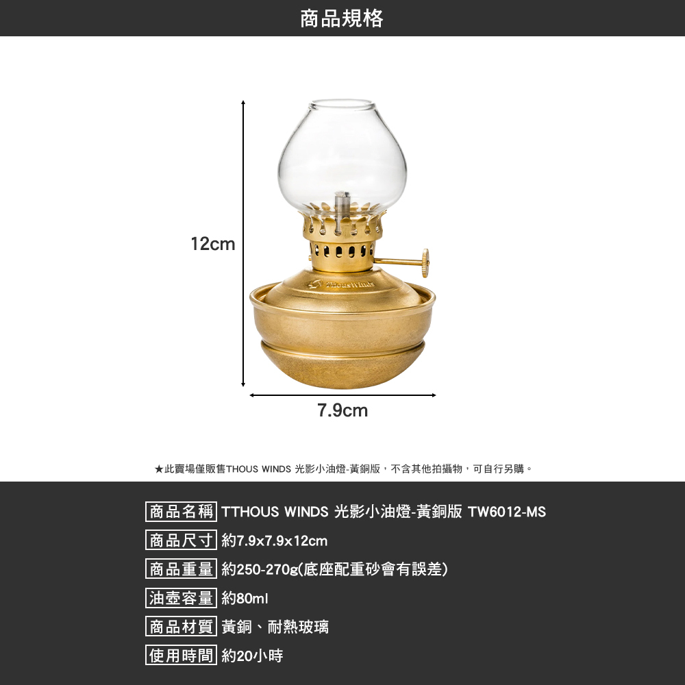 THOUS WINDS 光影小油燈