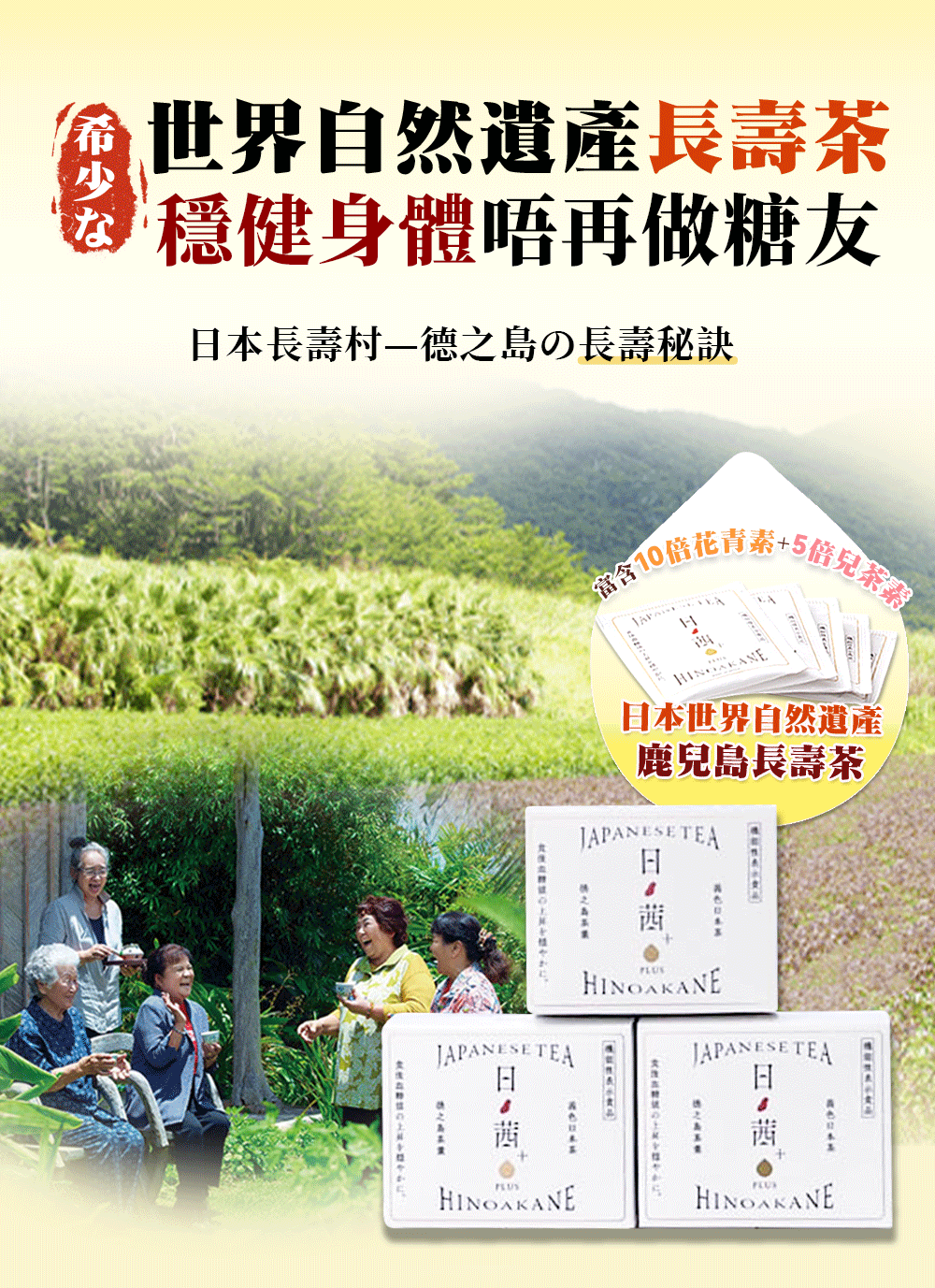 日茜茶 日本世界自然遺產鹿兒島長壽茶(2g*20包)