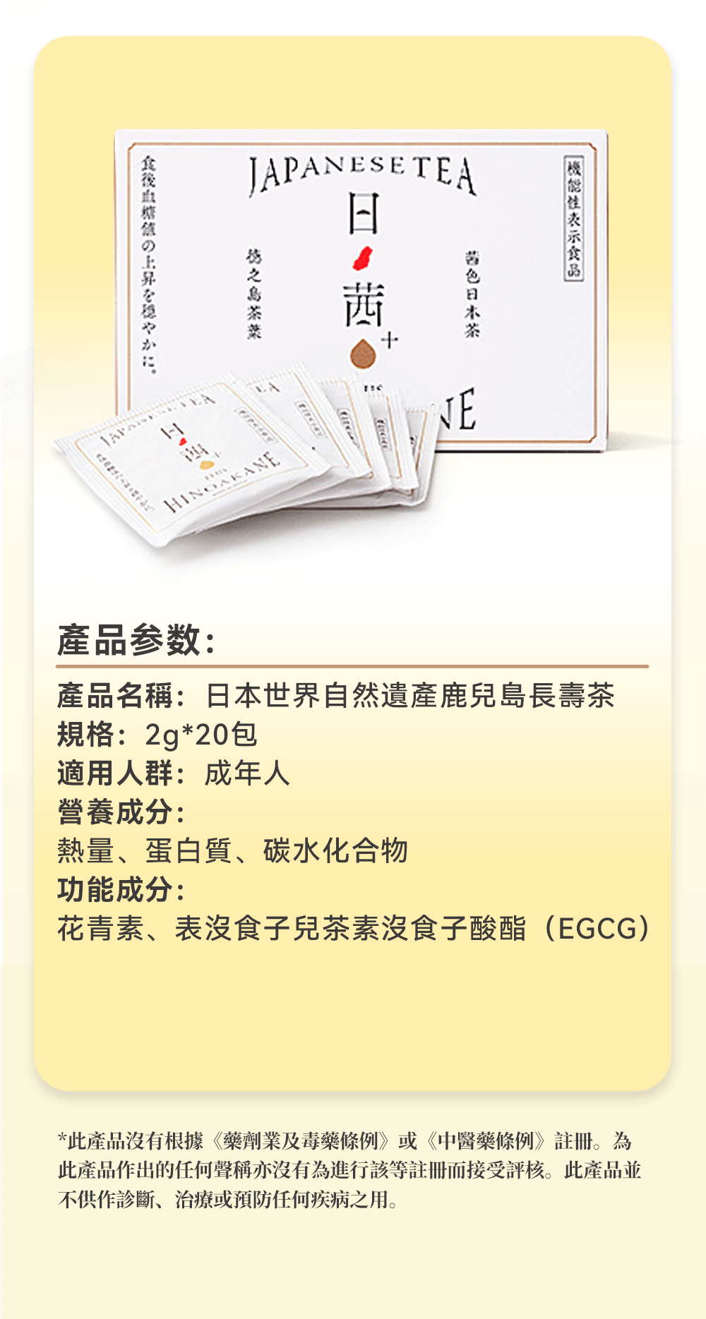 日茜茶 日本世界自然遺產鹿兒島長壽茶(2g*20包)