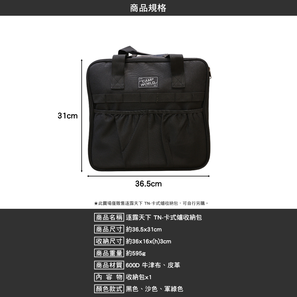 逐露 TN 卡式爐收納包