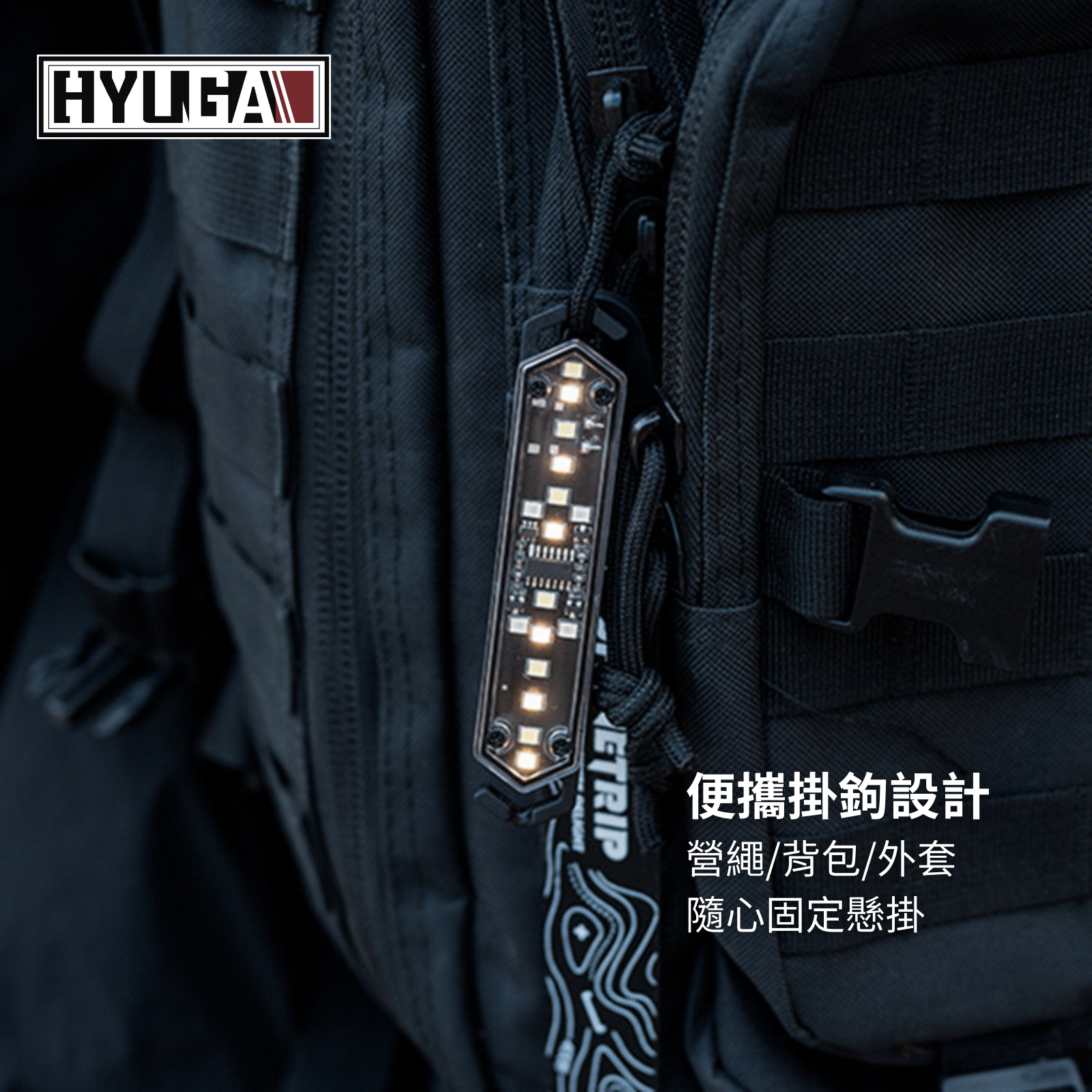 【HYUGA】營繩警示燈 營繩燈 警示燈 磁吸功能 七種燈光模式 Type-c 充電