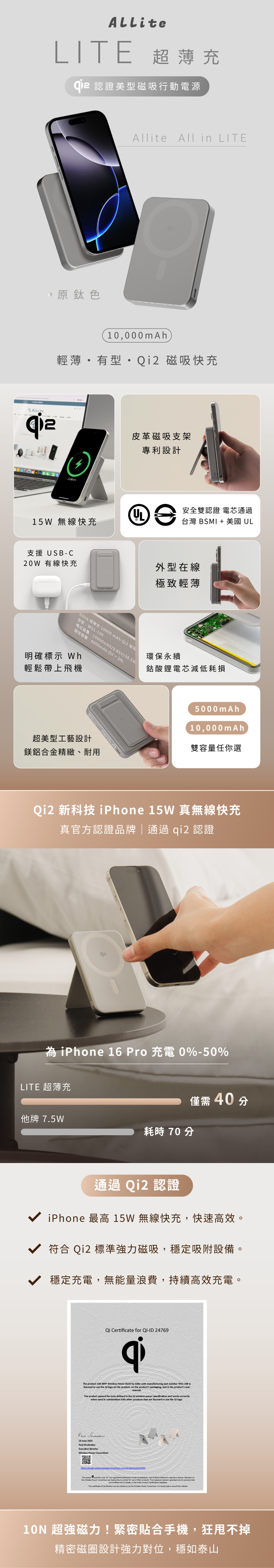 Allite LITE 超薄充 10000 mAh Qi2 磁吸支架行動電源的商品敘述