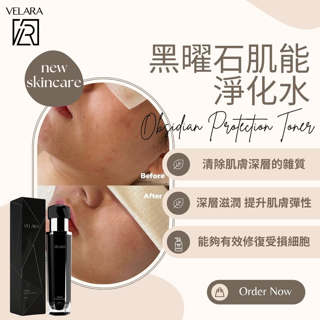 VELARA Obsidian Protection Toner 黑曜石肌能淨化水