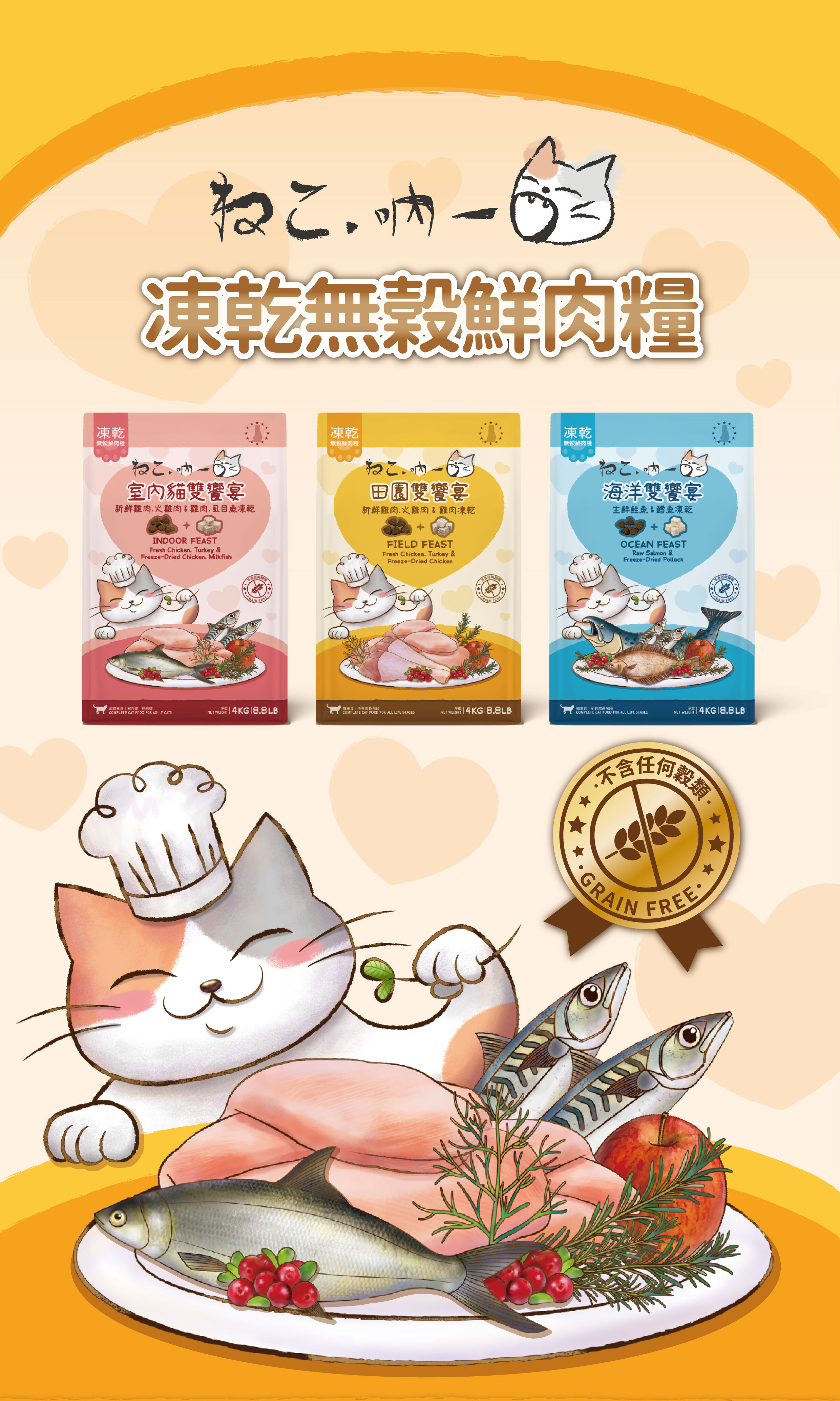 吶一口-無穀-鮮肉-飼料