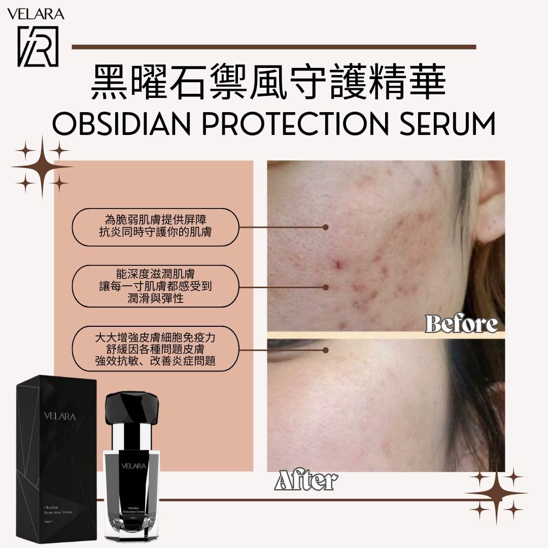 VELARA Obsidian Protection Serum 黑曜石禦風守護精華 送 Obsidian Protection Face Cream 黑曜石健安節律面霜