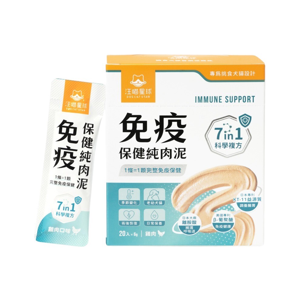 汪喵星球 - 免疫保健純肉泥 (6g x 20包)
