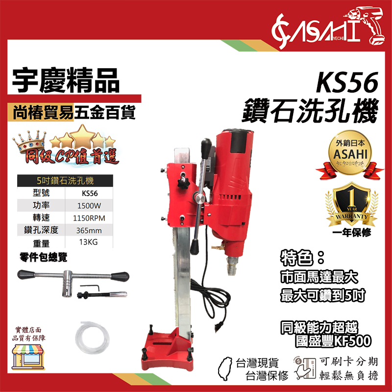 附發票｜KS56鑽石洗孔機｜5吋 5V 5N鑽石管通用 採樣管 銑孔管 洗洞機 銑孔機