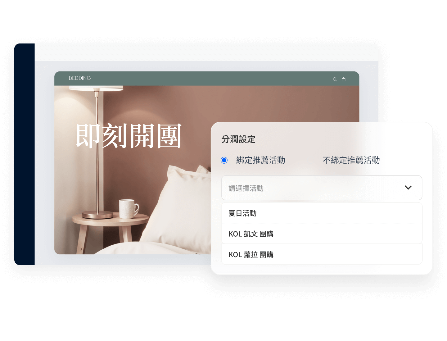 SHOPLINE 的「網紅團購模組」提供完整的電商團購解決方案，讓商家透過官網也能輕鬆開團！