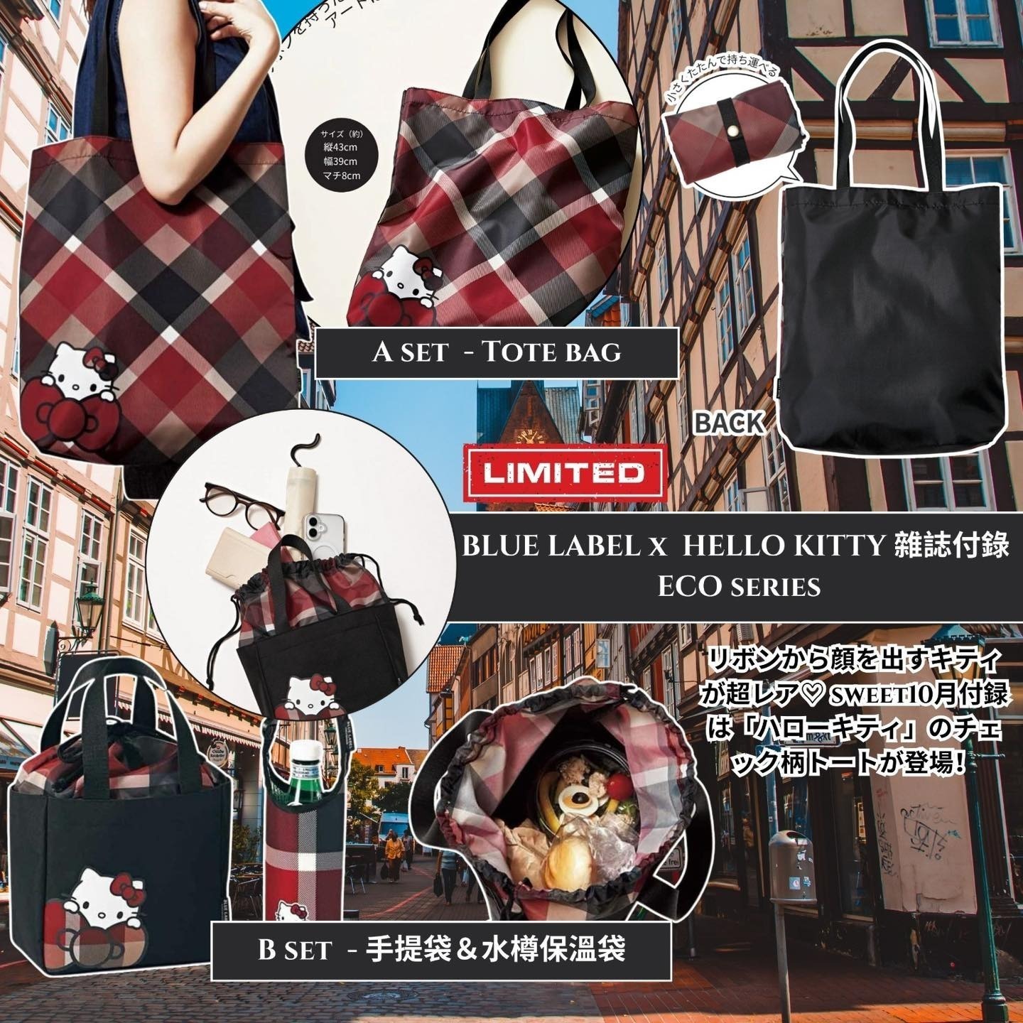 BLUE LABEL CB x HELLO KITTY 雜誌付錄