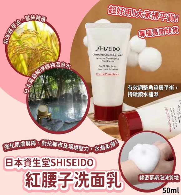 Shiseido資生堂紅腰子洗面奶 /1 套2 枝