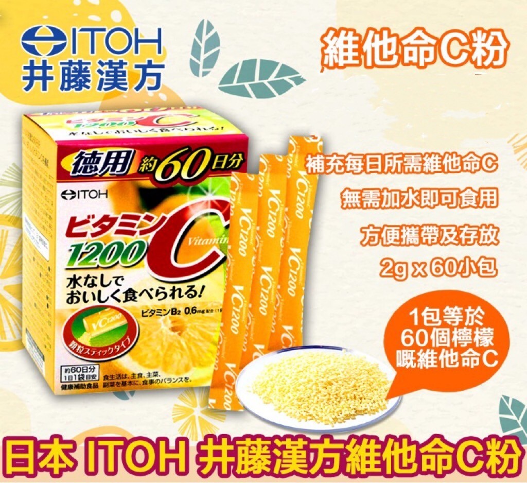 日本 井藤 ITOH 高含量維他命C粉 60日