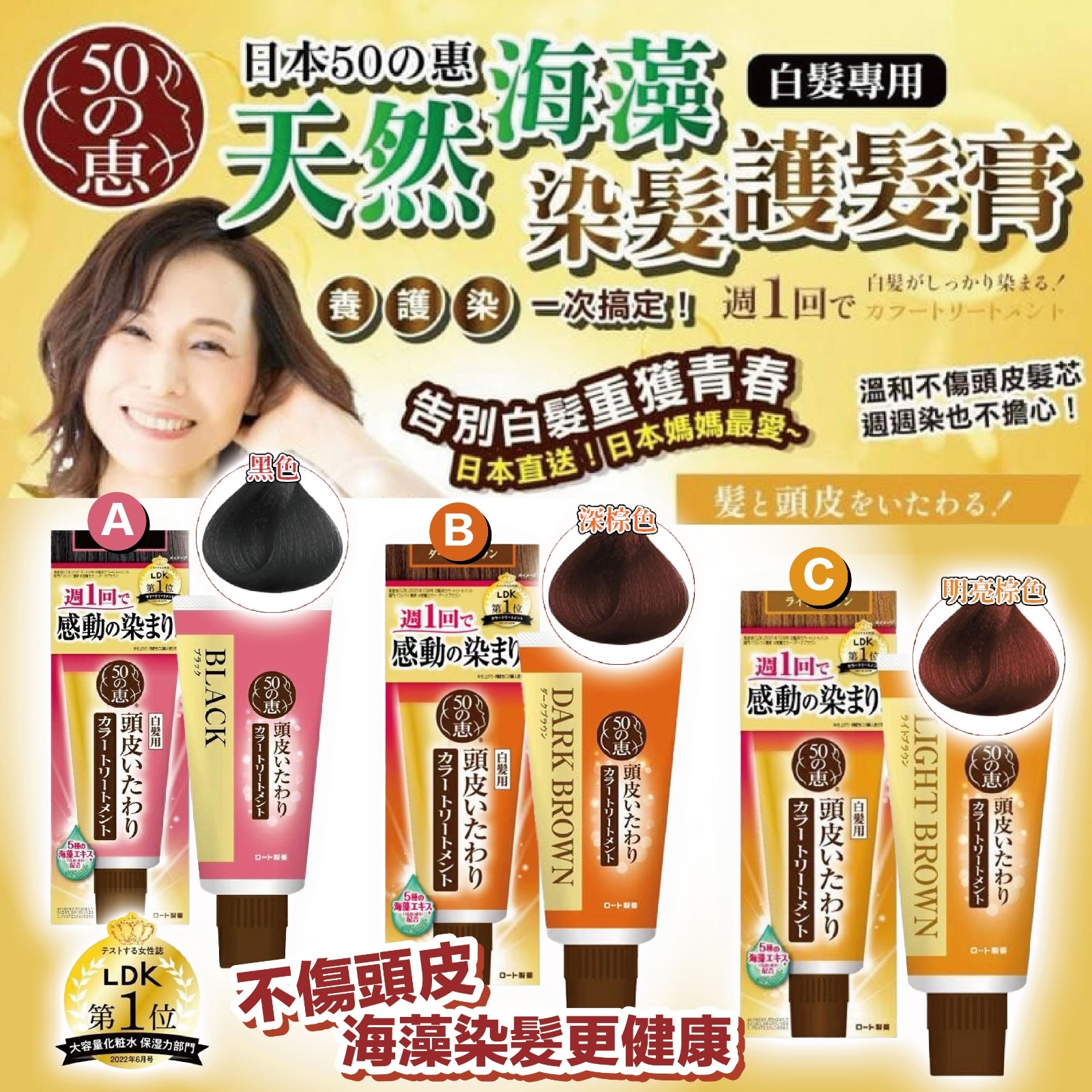 現貨 日本50惠天然海藻染髮護髮膏（#919右上）