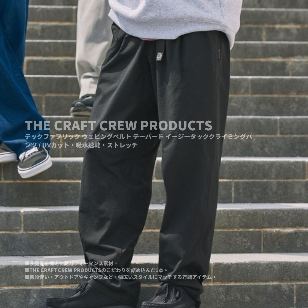 "代購" THE CRAFT CREW PRODUCTS 彈性舒適 多功能口袋 錐形褲