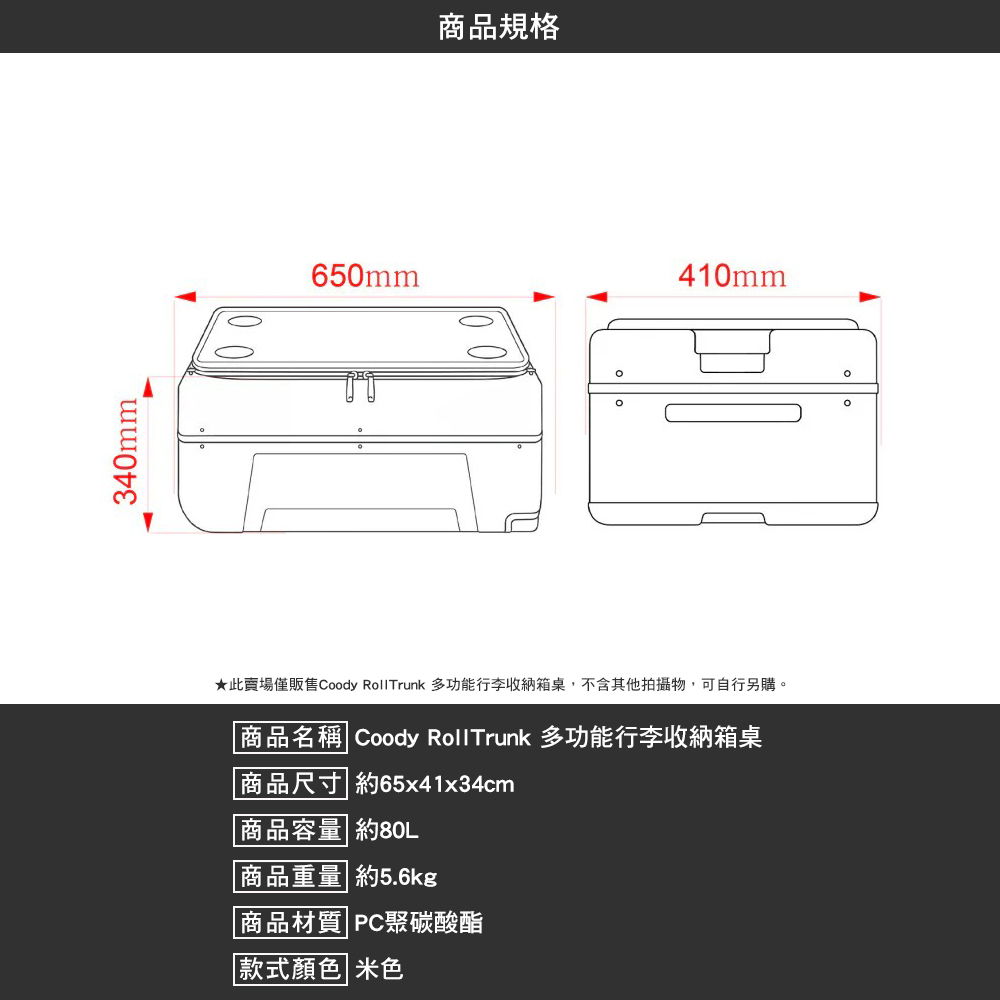 Coody RollTrunk 多功能行李收納箱桌
