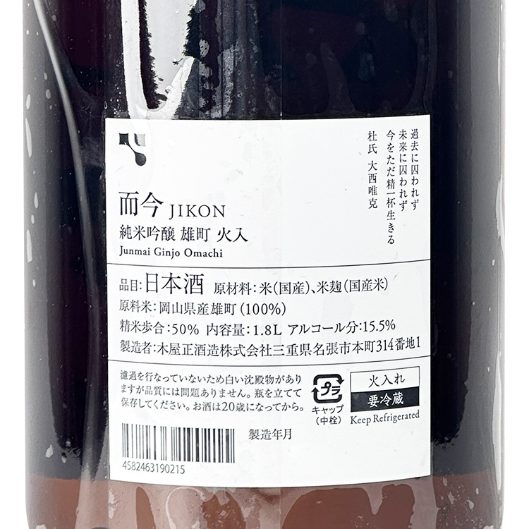 而今純米吟釀雄町火入れ| 深邃旨味幻之名酒| 清酒匯