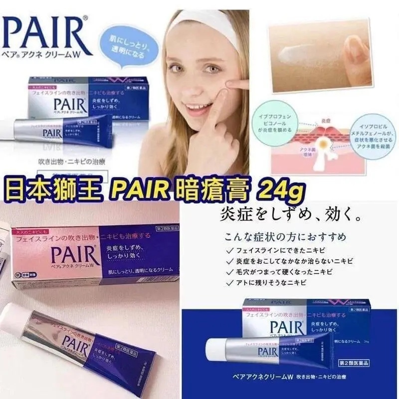 日本獅王 Lion Pair Acne w Cream 藥用暗瘡膏