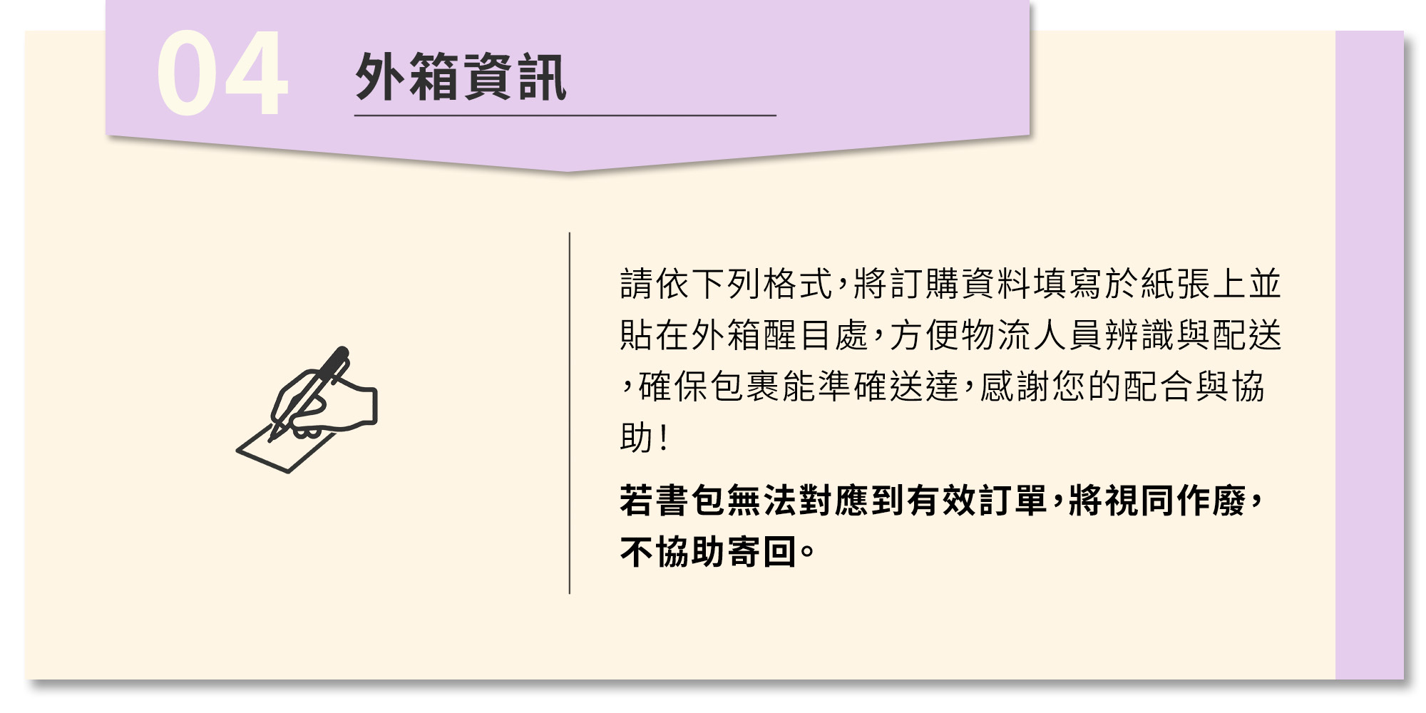 步驟4.請於外箱寫上鈦德清洗部收&訂單編號、訂購人姓名、電話,以利辨認,謝謝
