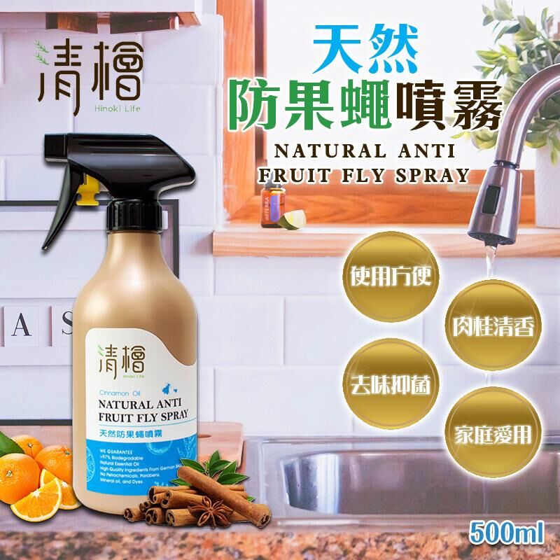 台灣清檜天然防果蠅噴霧
