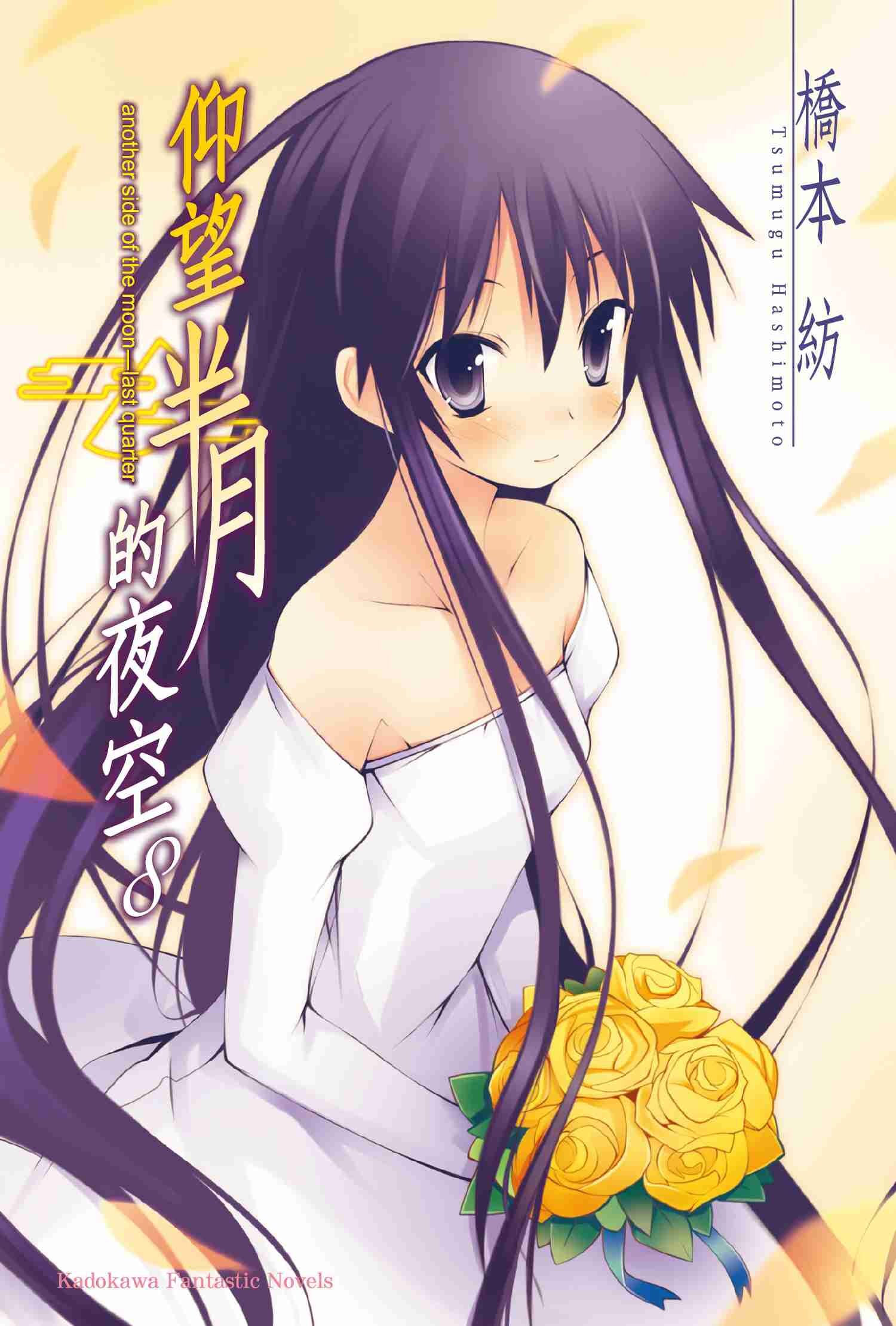 仰望半月的夜空（2025版）系列（完） 【小說】