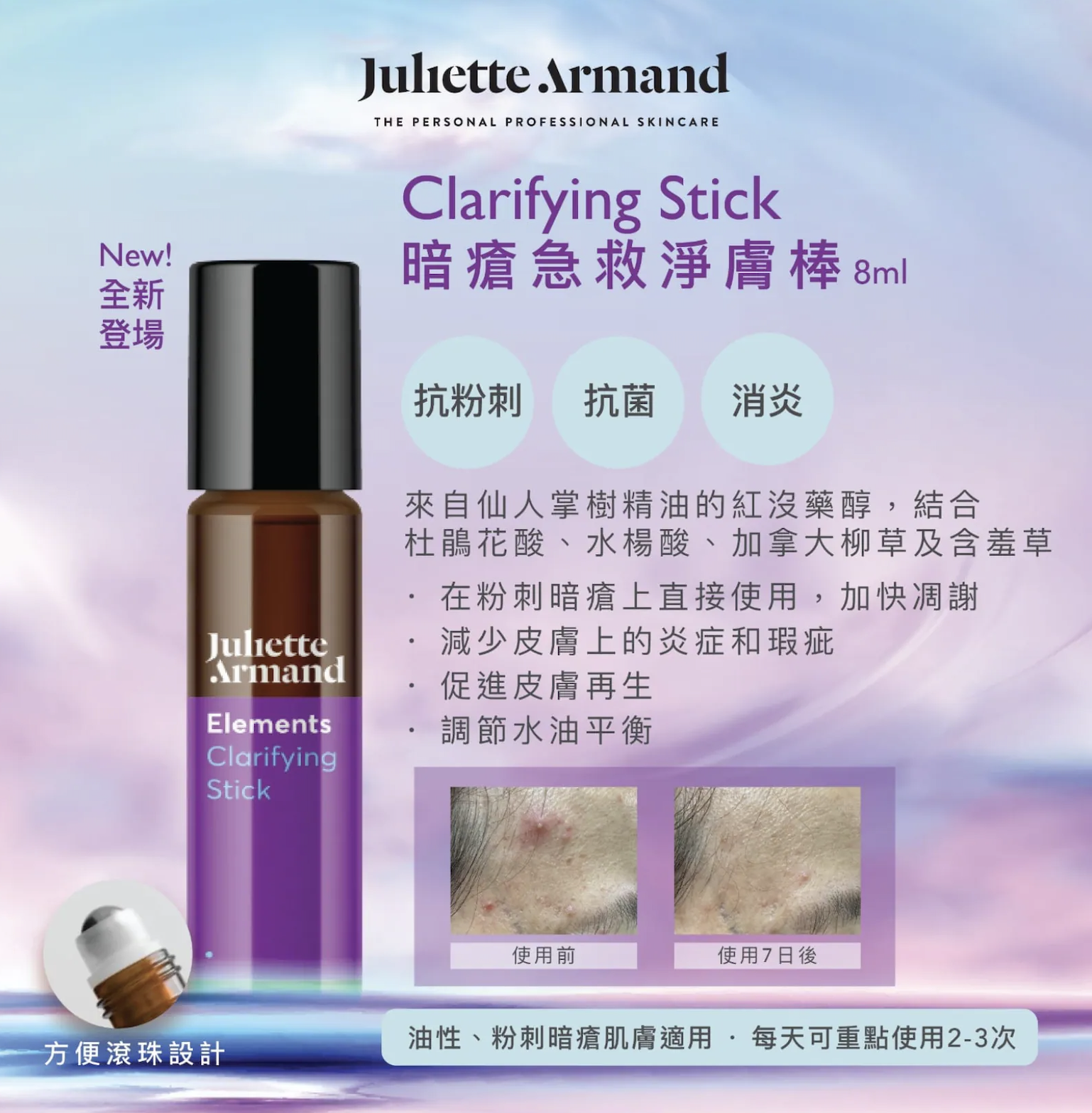 Juliette Armand 暗瘡急救淨膚棒 Clarifying Stick