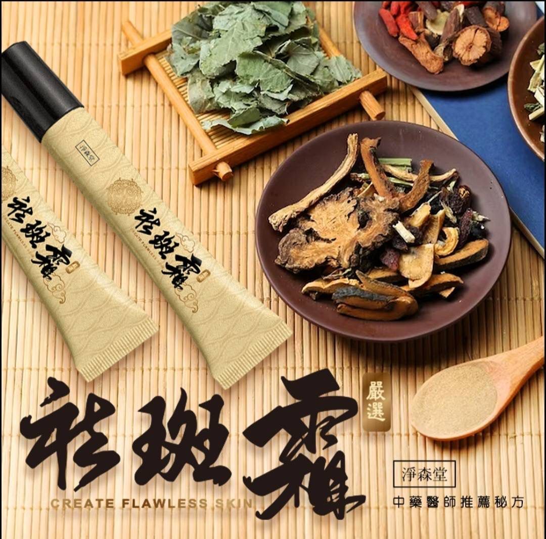 台灣淨森堂嚴選中醫配方祛斑霜第二代進階版隨身攜帶軟管包裝