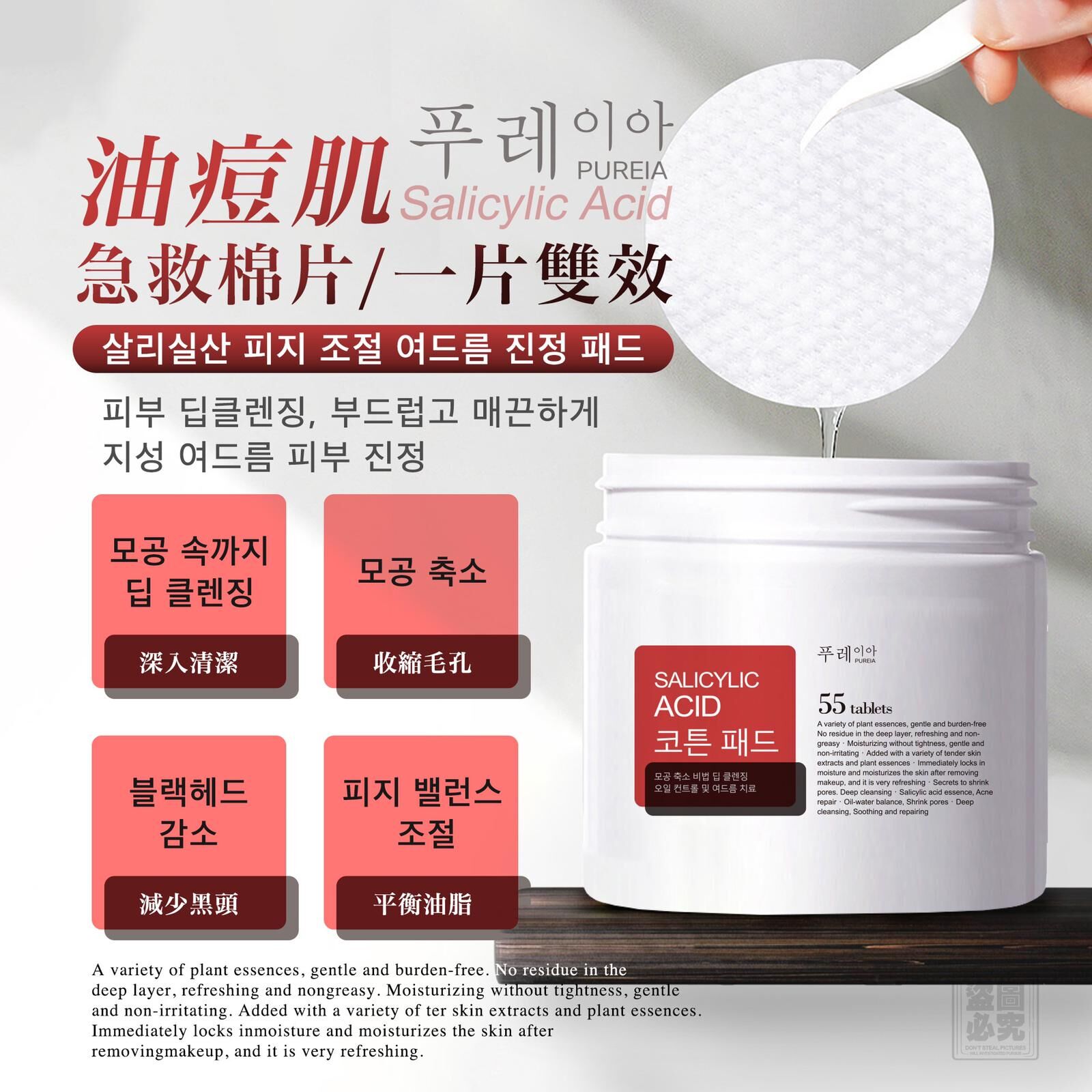 韓國 Pureia 毛孔收縮控油淨痘棉片