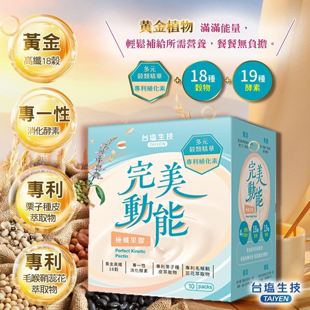 台灣完美動能極孅果膠