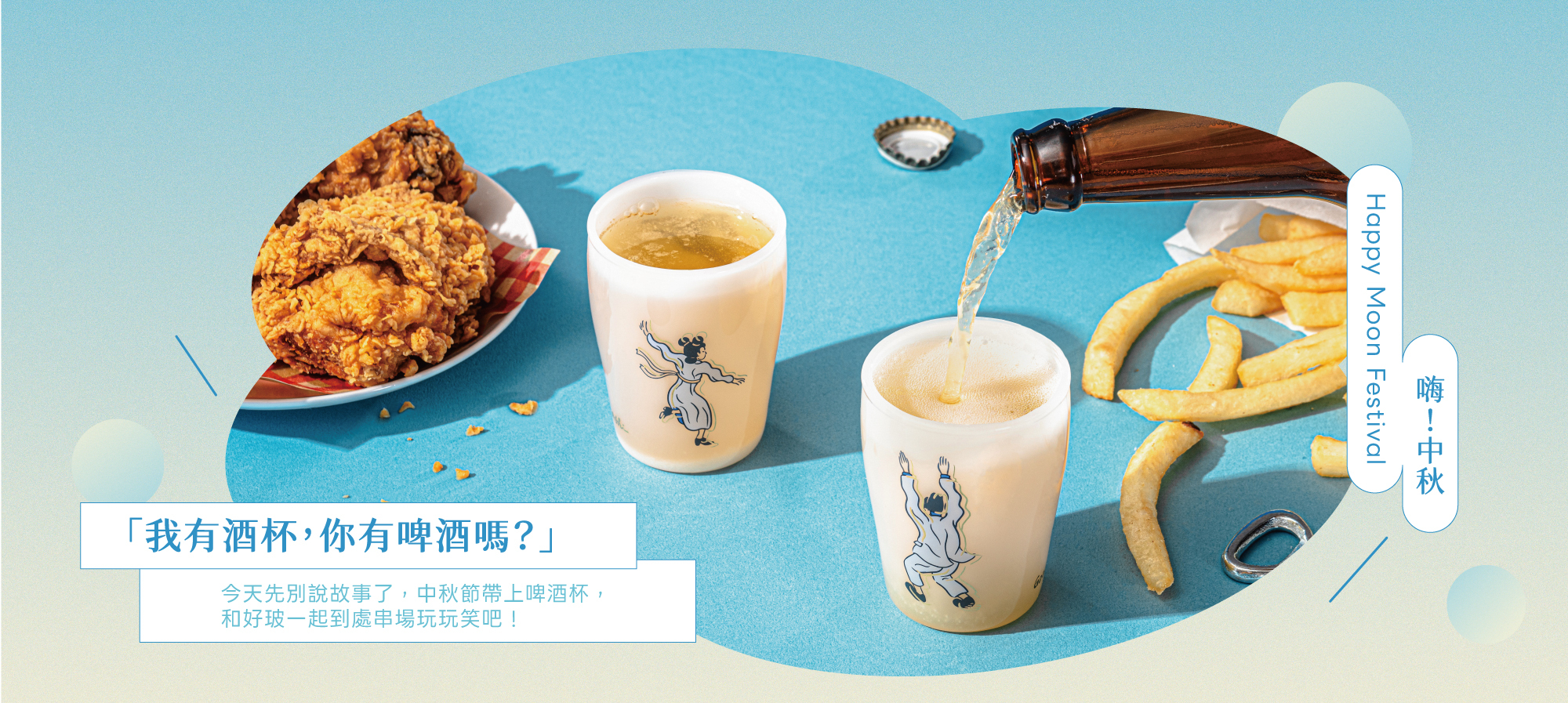 好玻聯名