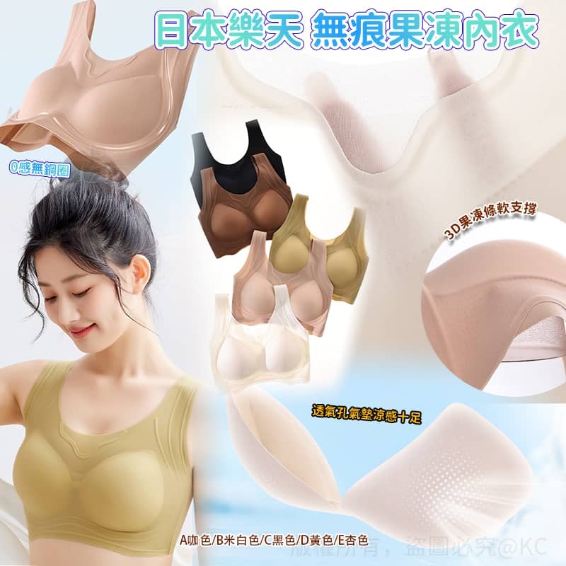 日本樂天無痕果凍內衣