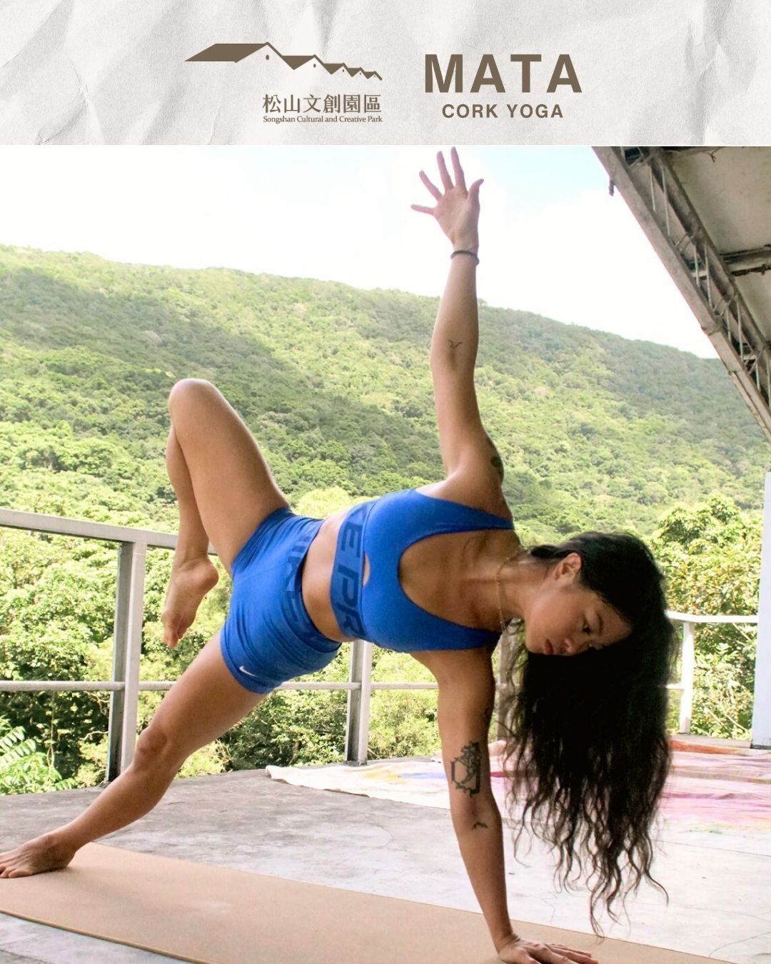松菸xMATA軟木瑜珈-夏日松一下（地點:松菸文創巴洛克花園)