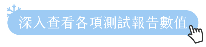 深入查看各項測試報告數值