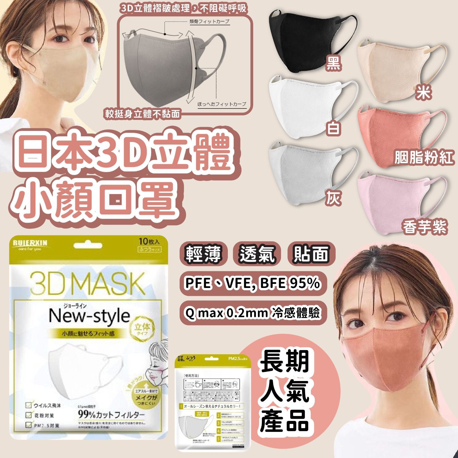 日本3D立體冰感小顏口罩(1套3包)