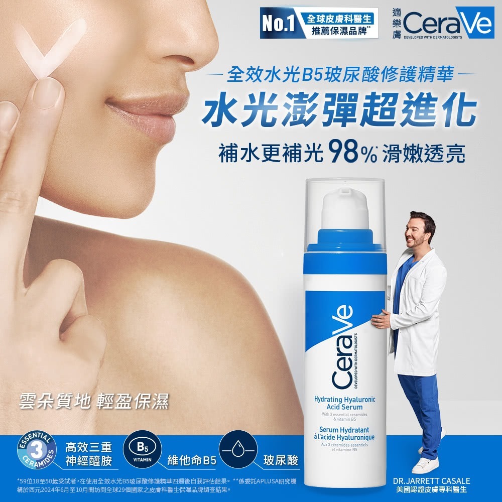 美國 CeraVe 全效水光B5玻尿酸修護精華