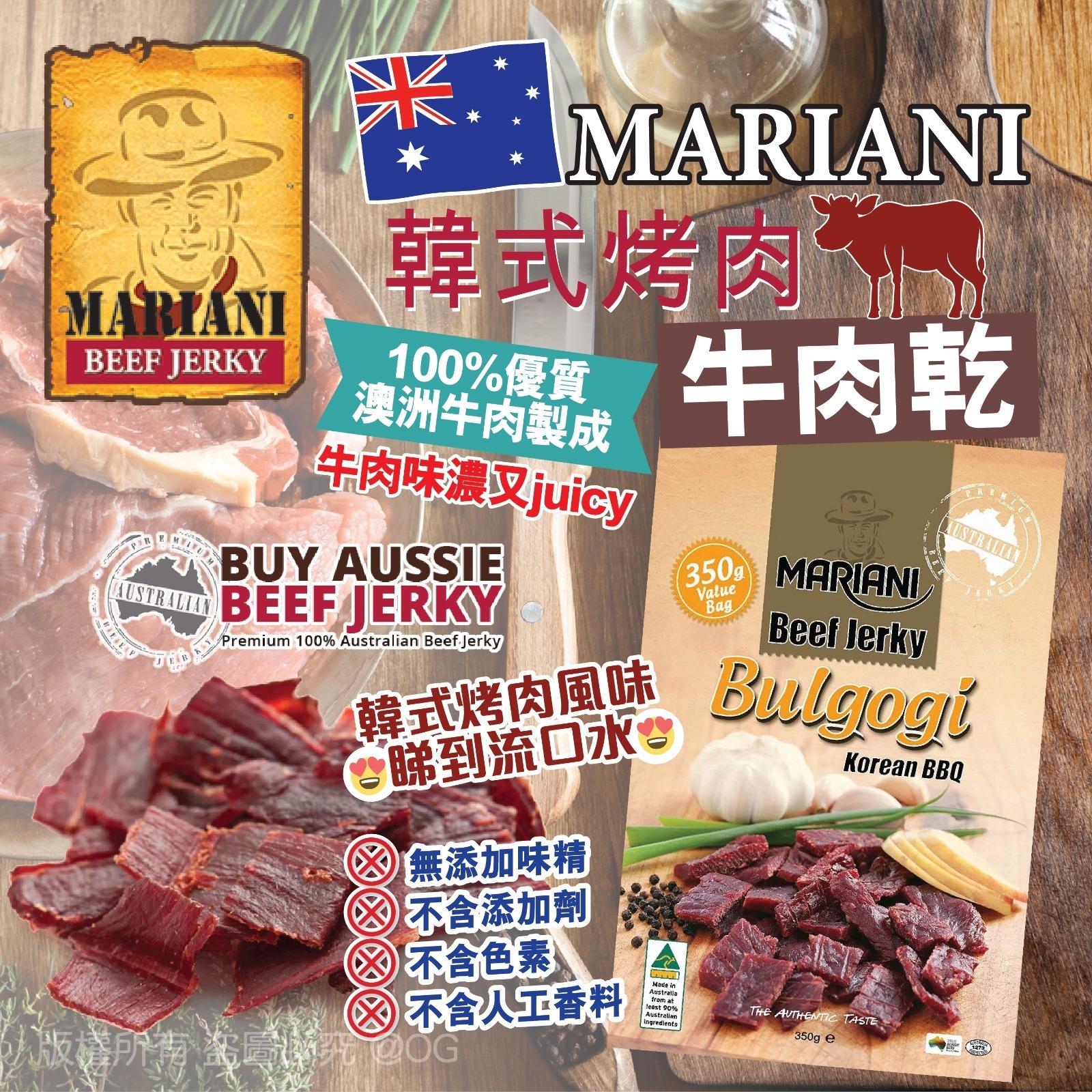 澳洲 MARIANI 韓式烤肉牛肉乾