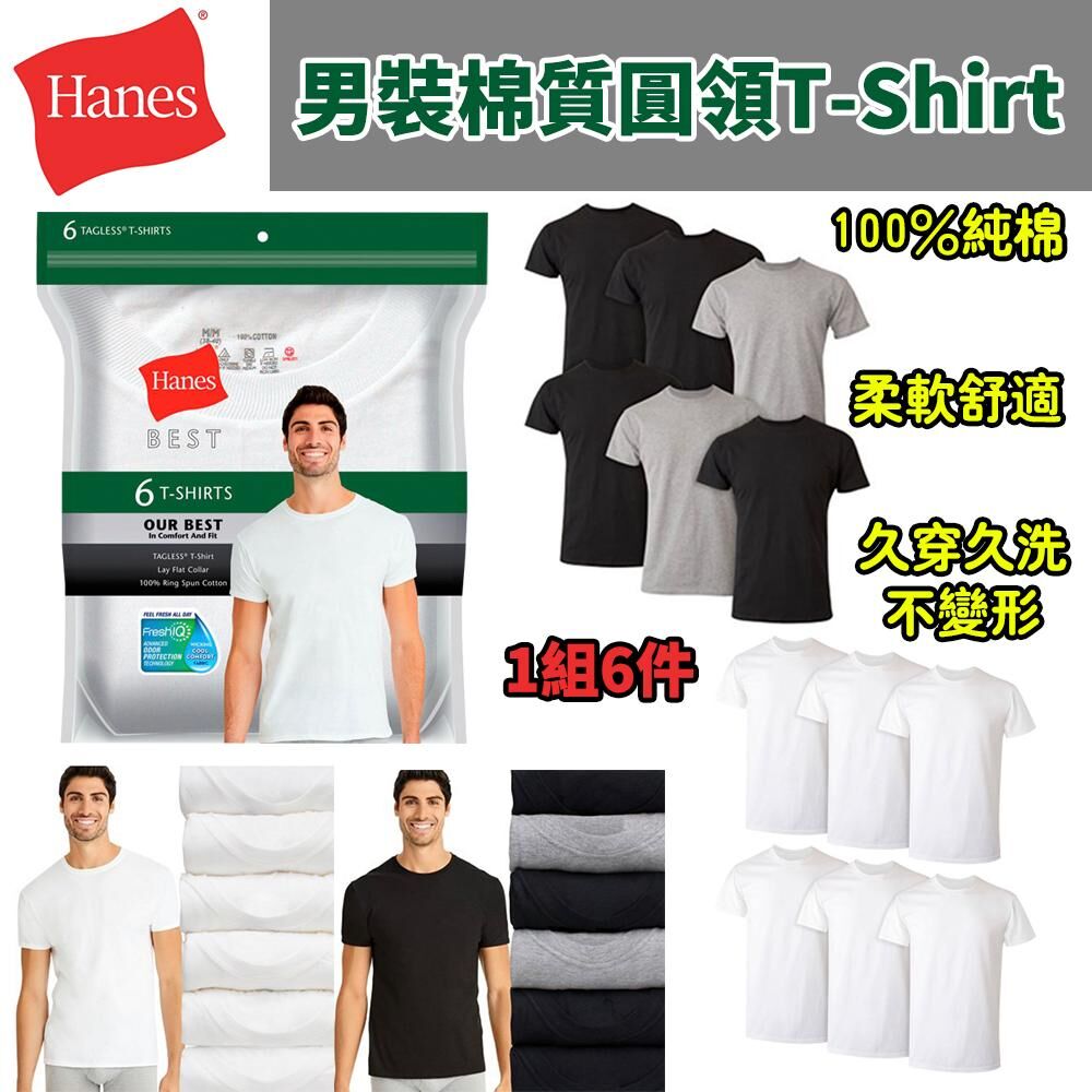 Hanes 男裝棉質圓領 T-Shirt (1組6件)
